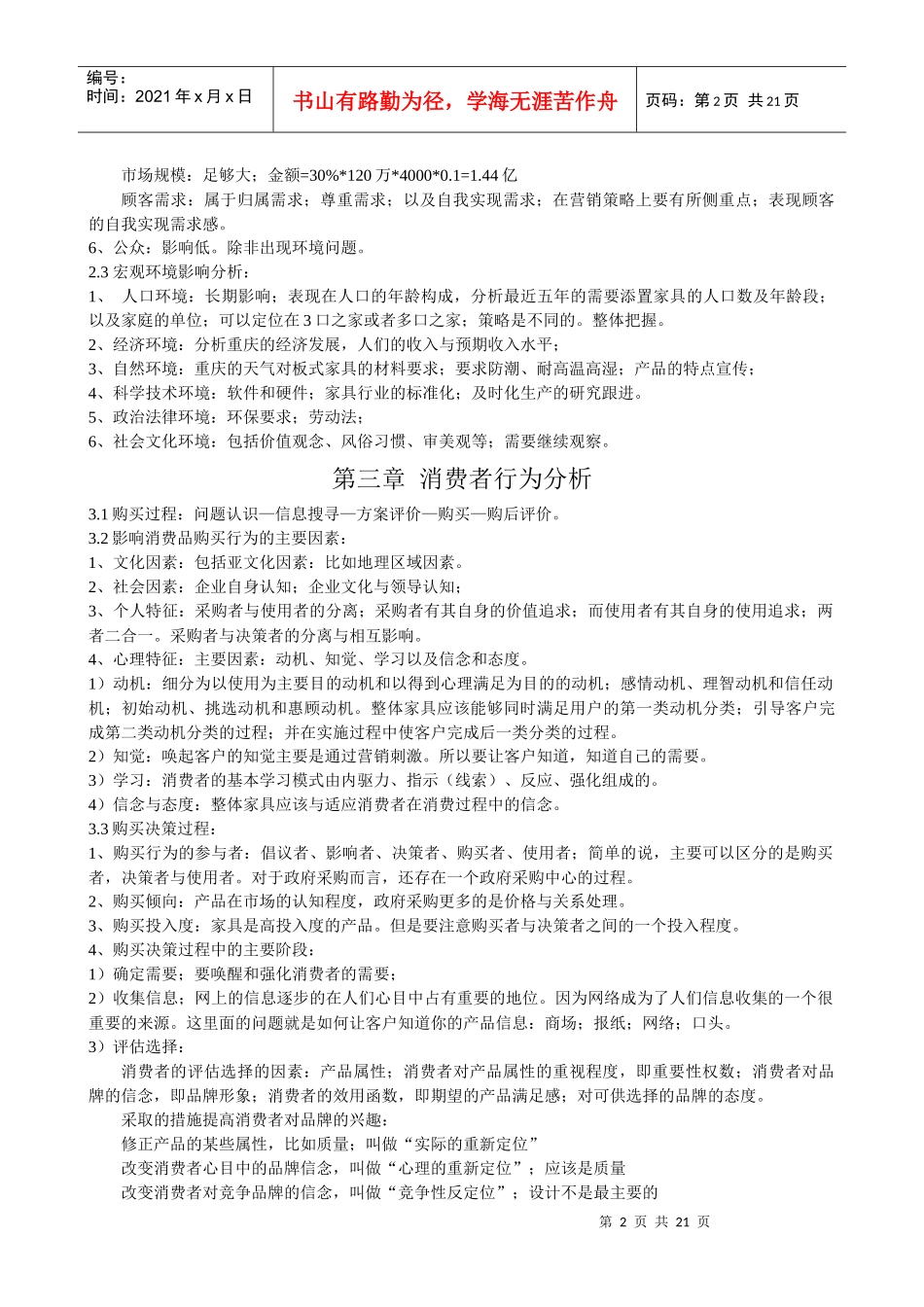 营销环境分析与消费者行为分析_第2页