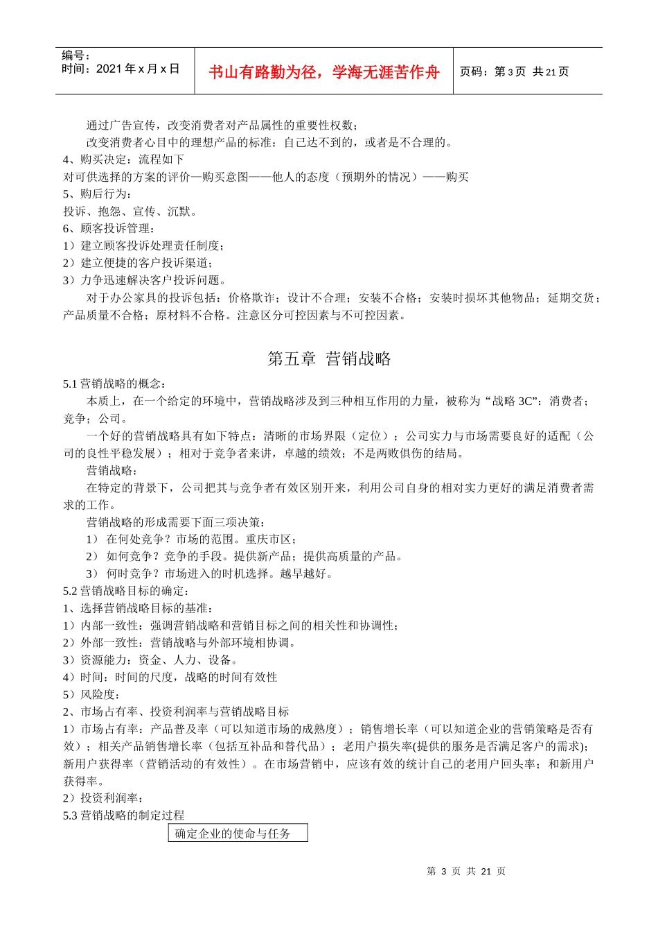 营销环境分析与消费者行为分析_第3页