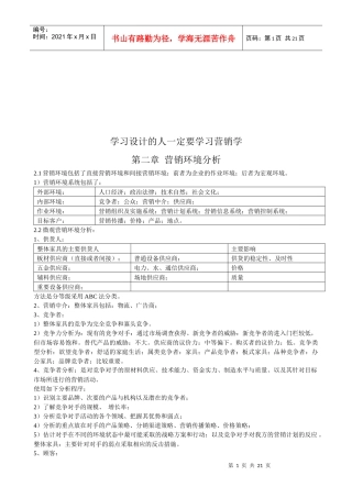 营销环境分析与消费者行为分析