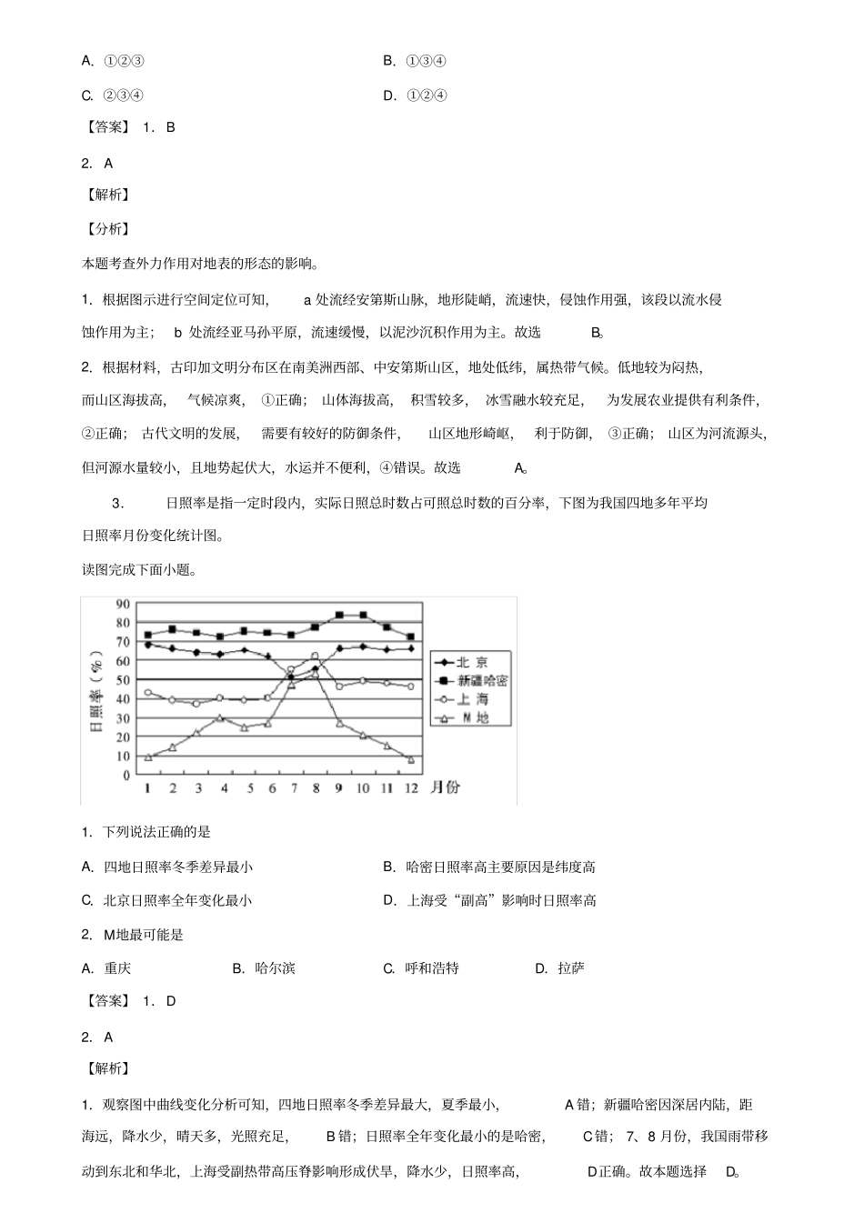 山东省泰安市2021届新高考第二次适应性考试地理试题含解析_第2页