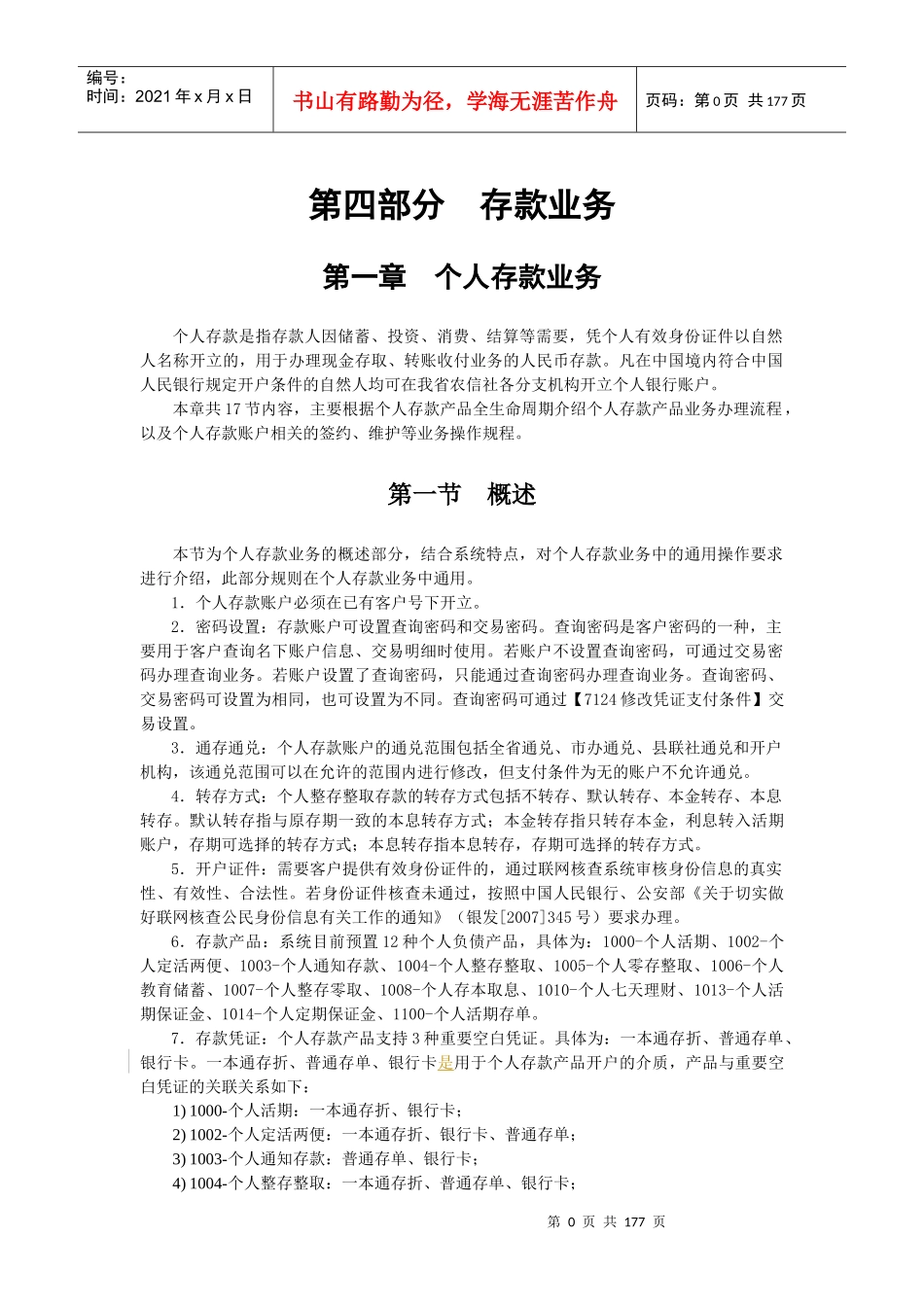 负债业务操作规程_第2页