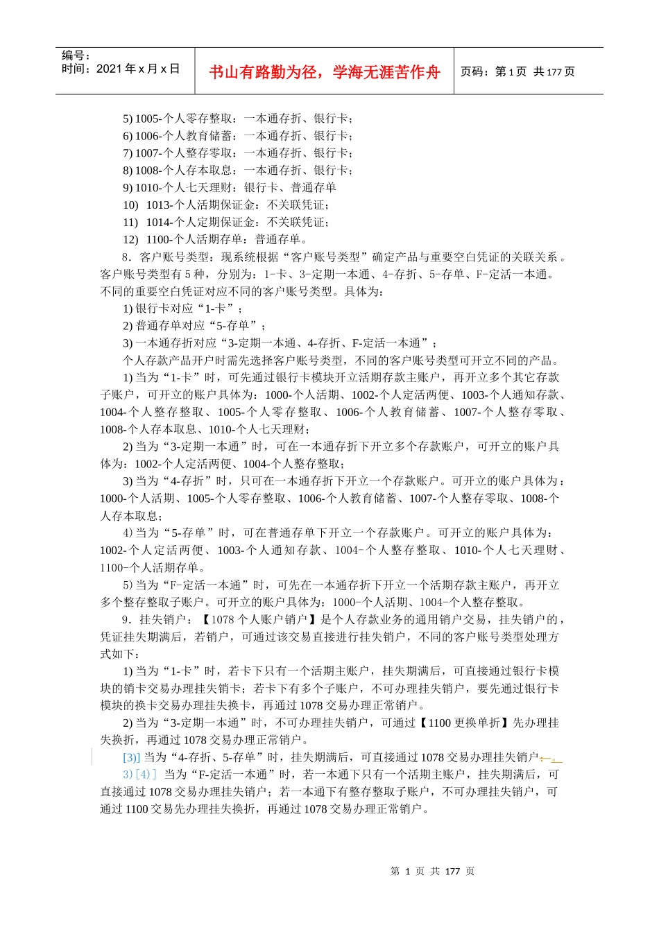 负债业务操作规程_第3页