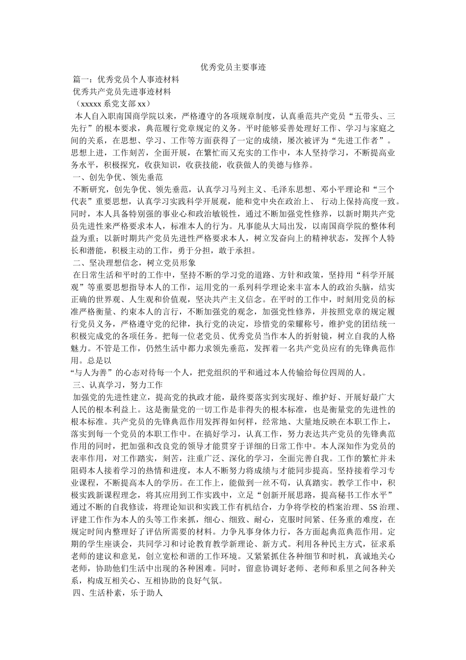 优秀党员主要事迹 _第1页