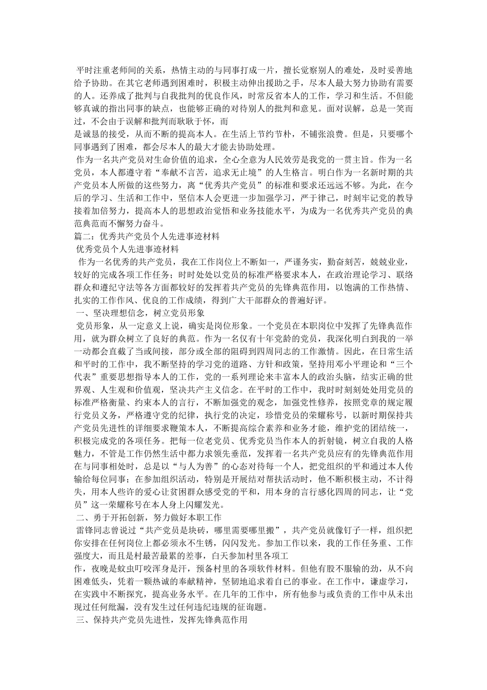 优秀党员主要事迹 _第2页