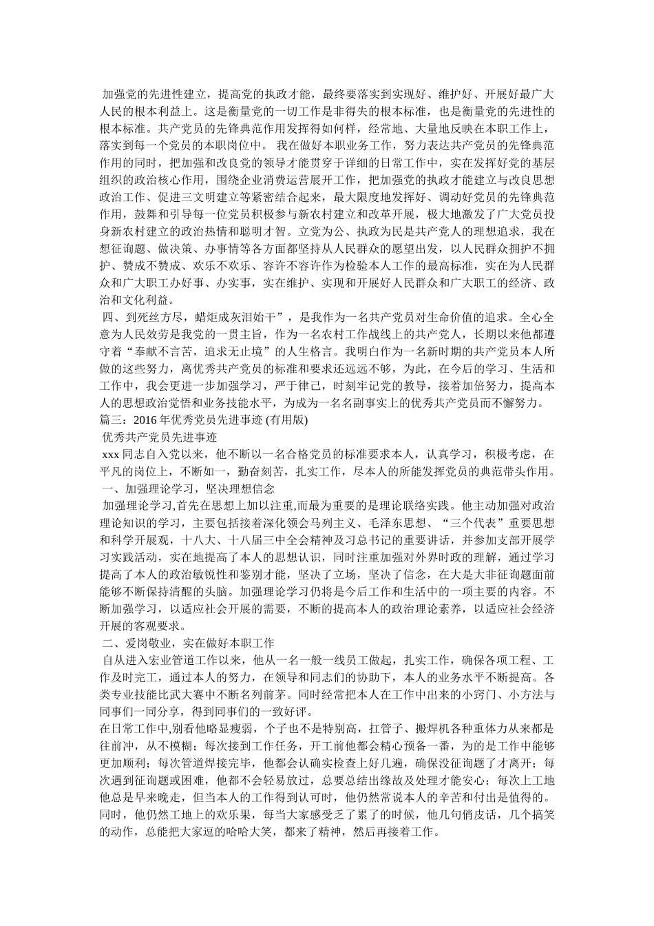 优秀党员主要事迹 _第3页