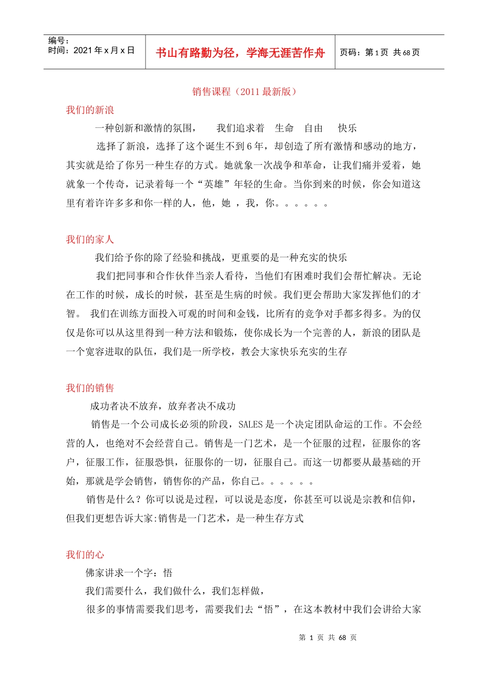 销售课程(XXXX最新版)_第1页