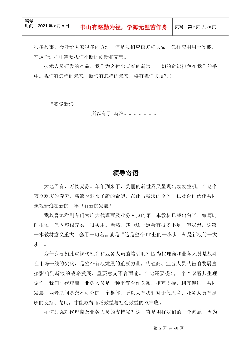 销售课程(XXXX最新版)_第2页