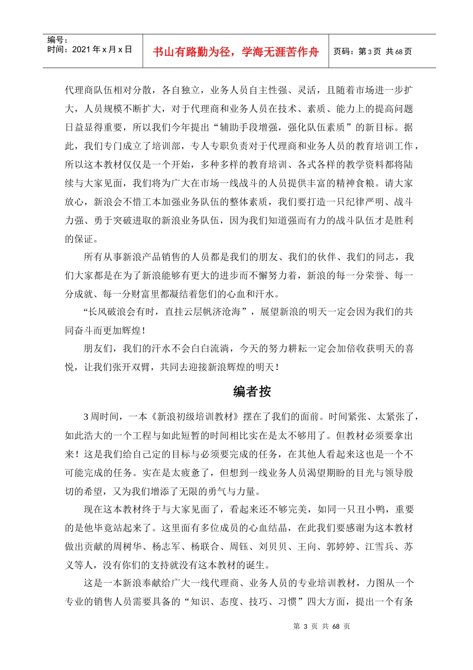 销售课程(XXXX最新版)_第3页