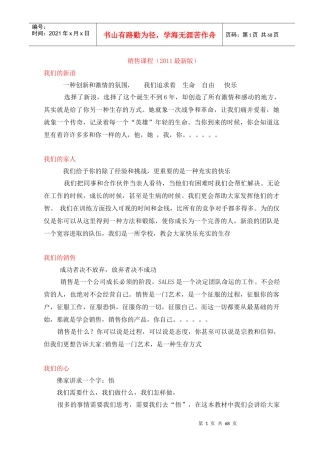销售课程(XXXX最新版)