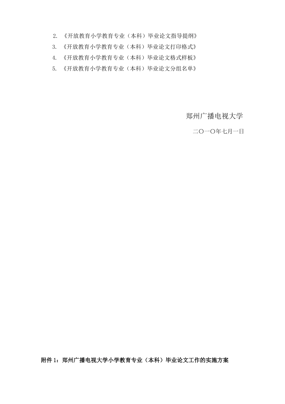 郑州广播电视大学开放教育XXXX春季_第2页