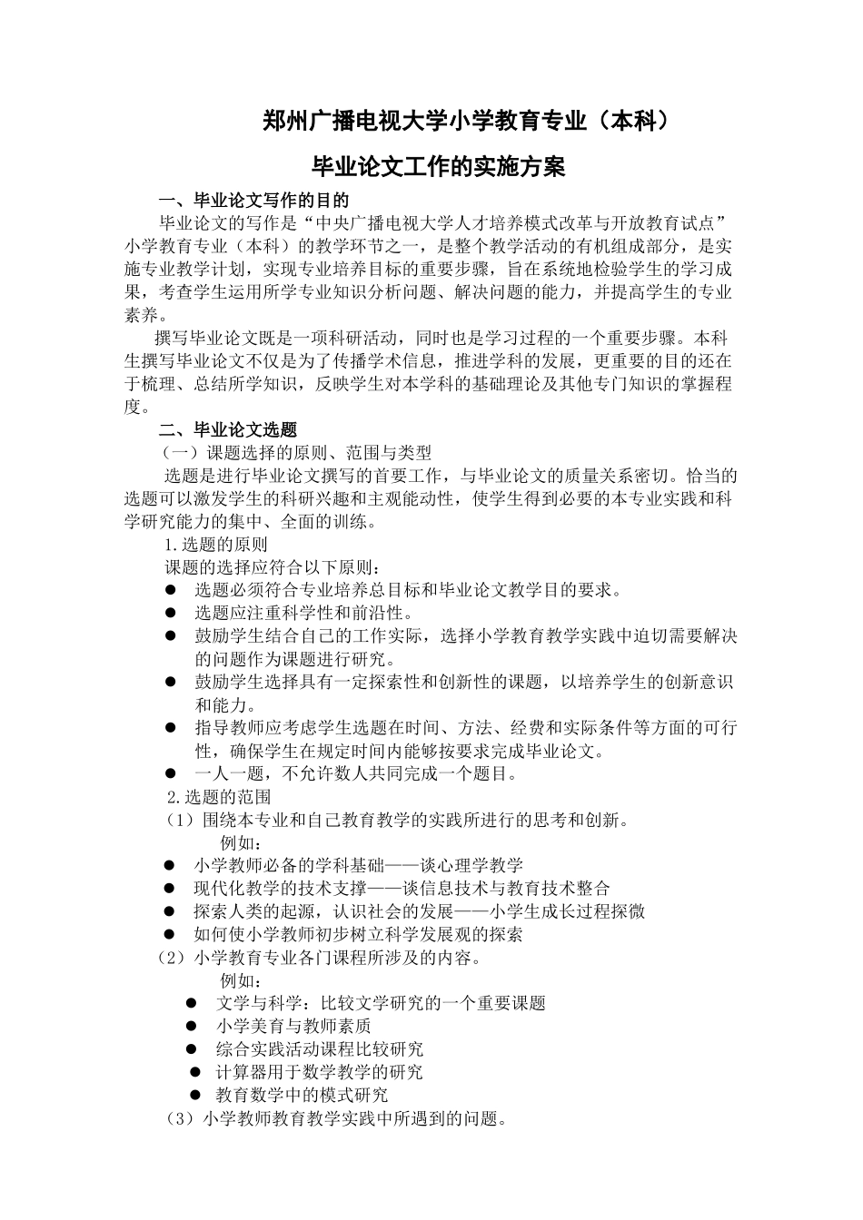 郑州广播电视大学开放教育XXXX春季_第3页