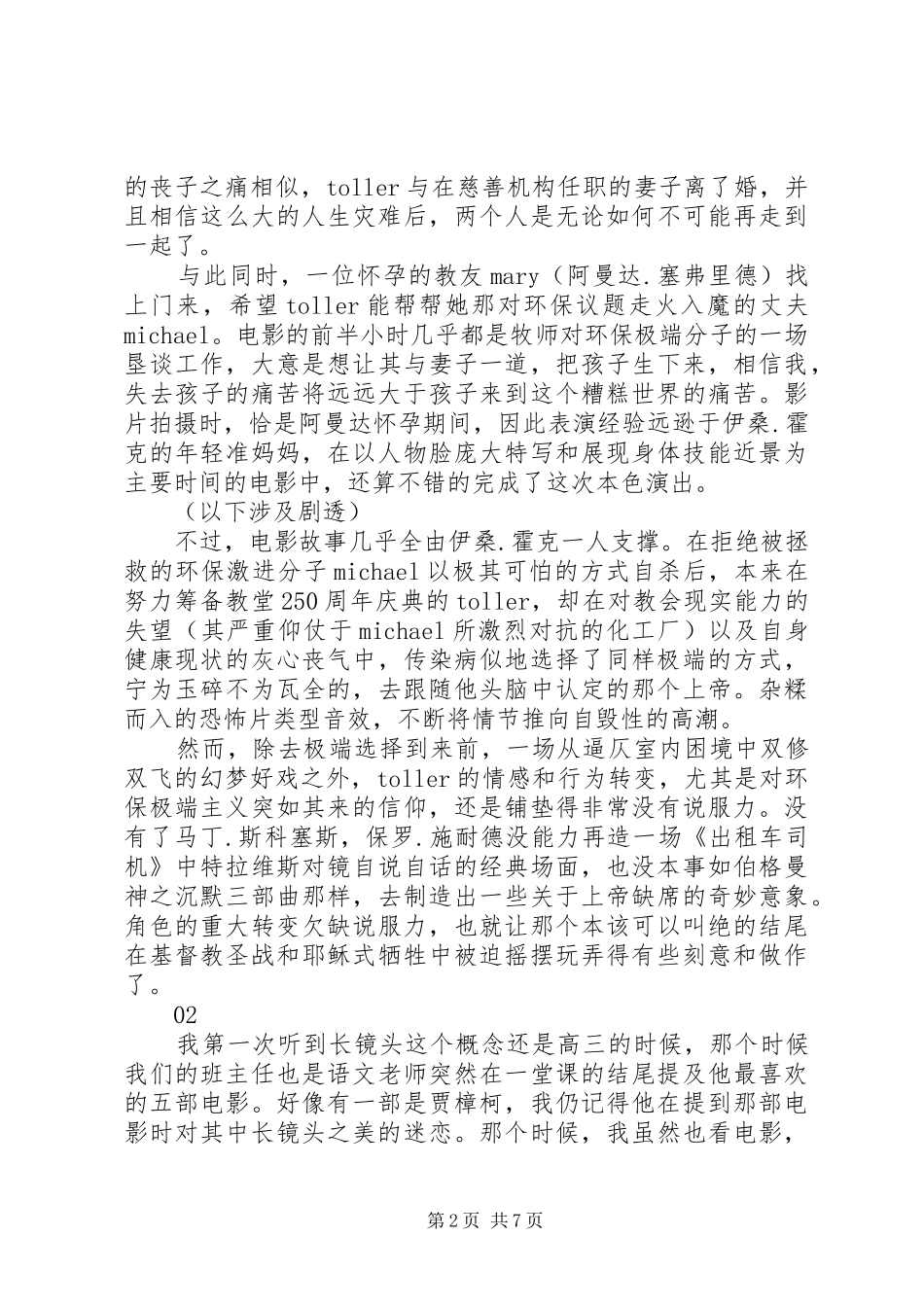 第一归正会观后感精选_第2页