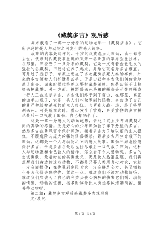 《藏獒多吉》观后感