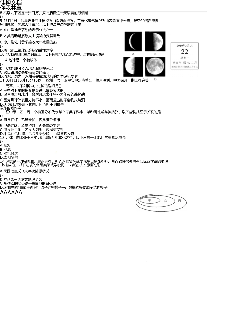 浙江省建德市大同2013年中考科学测试篇(8) _第2页