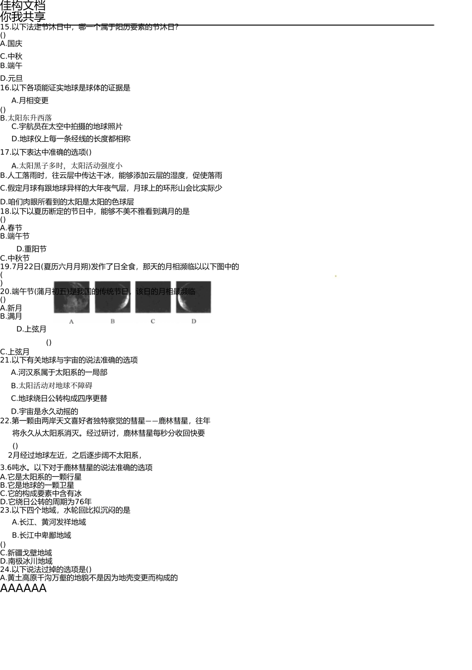 浙江省建德市大同2013年中考科学测试篇(8) _第3页
