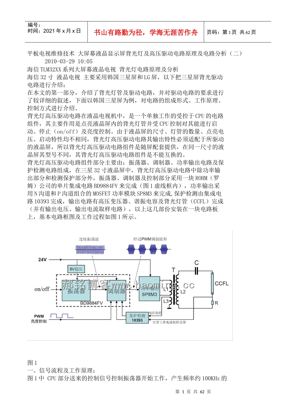 液晶电视机原理与维修技术_第1页