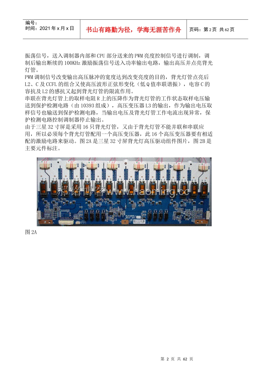 液晶电视机原理与维修技术_第2页