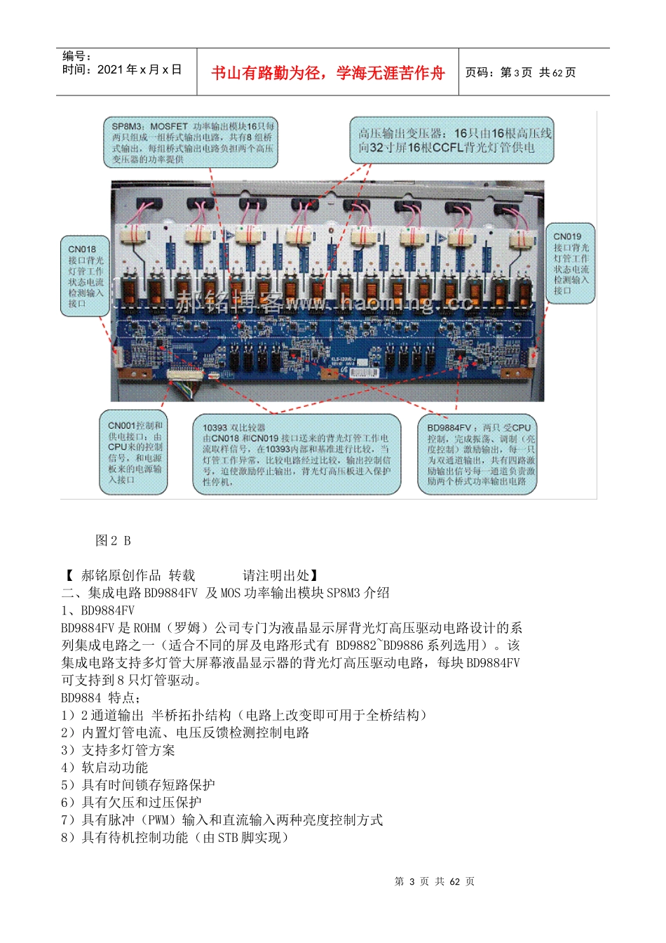 液晶电视机原理与维修技术_第3页