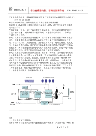 液晶电视机原理与维修技术
