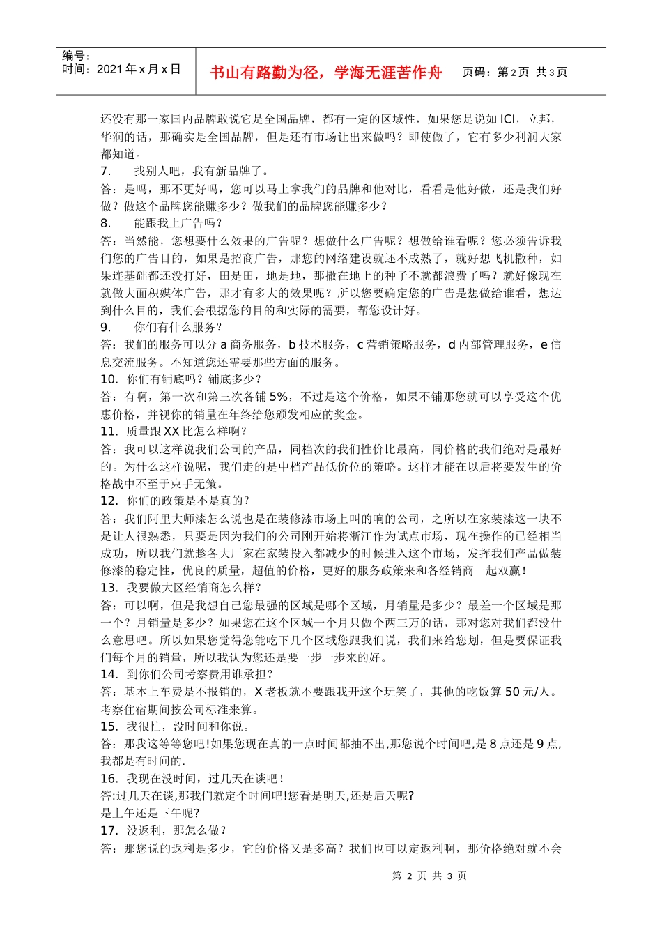 销售人员必看回答问题技巧_第2页