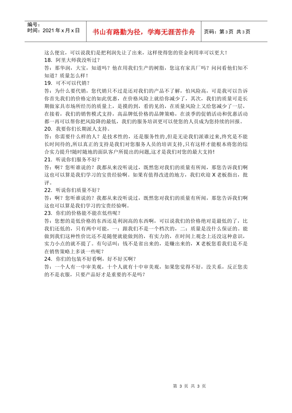 销售人员必看回答问题技巧_第3页
