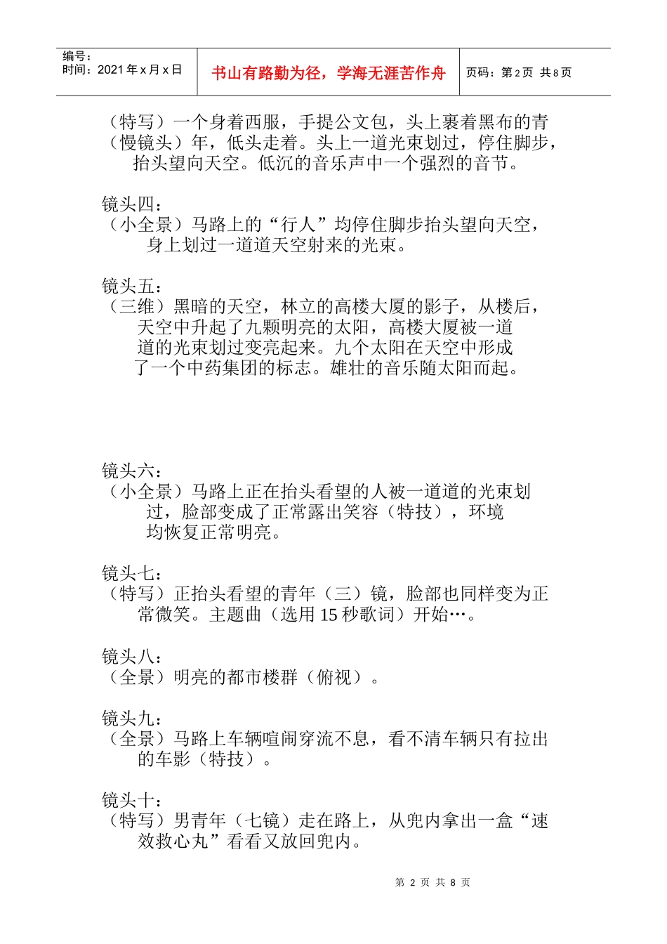 速效救心丸的五个广告创意_第2页