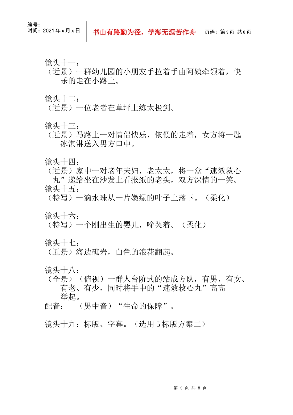 速效救心丸的五个广告创意_第3页