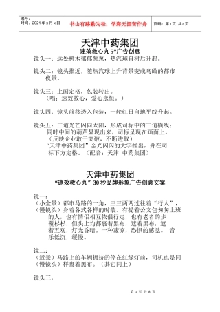 速效救心丸的五个广告创意