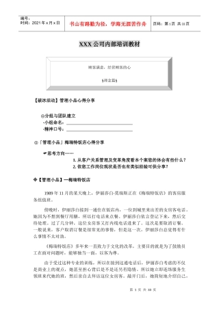 某公司顾客关系管理培训教材