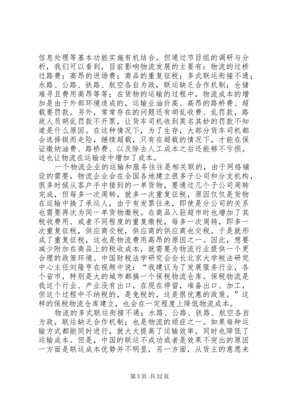 《聚焦物流顽症》观后感_第3页