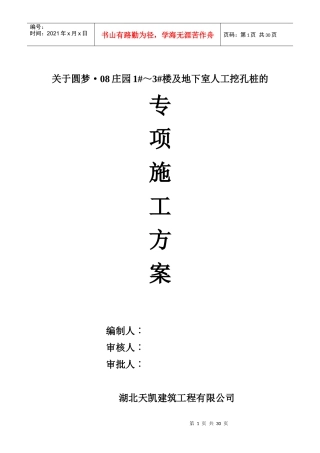 最终修改送审 圆梦08庄园1#-3楼#施工方案