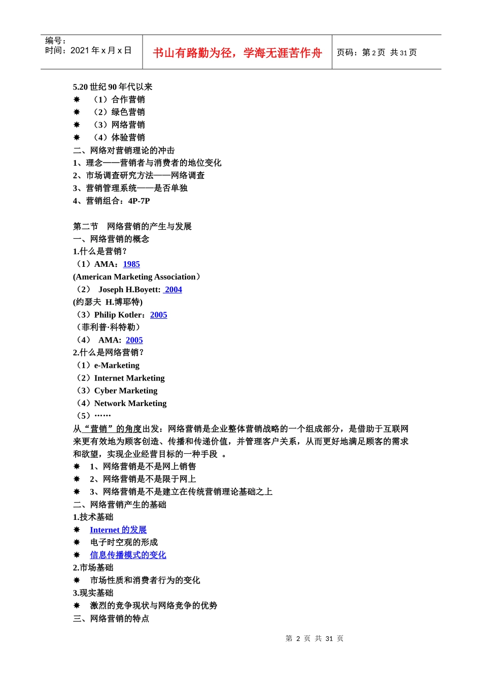 网络营销课件_第2页