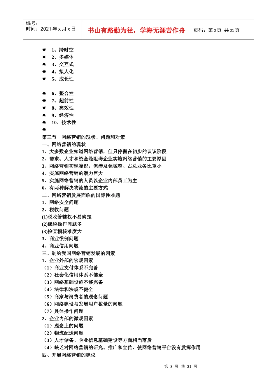 网络营销课件_第3页