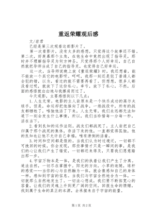 重返荣耀观后感