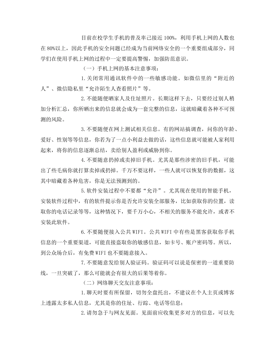 《安全常识-灾害防范》之学生网络安全防骗须知 _第2页