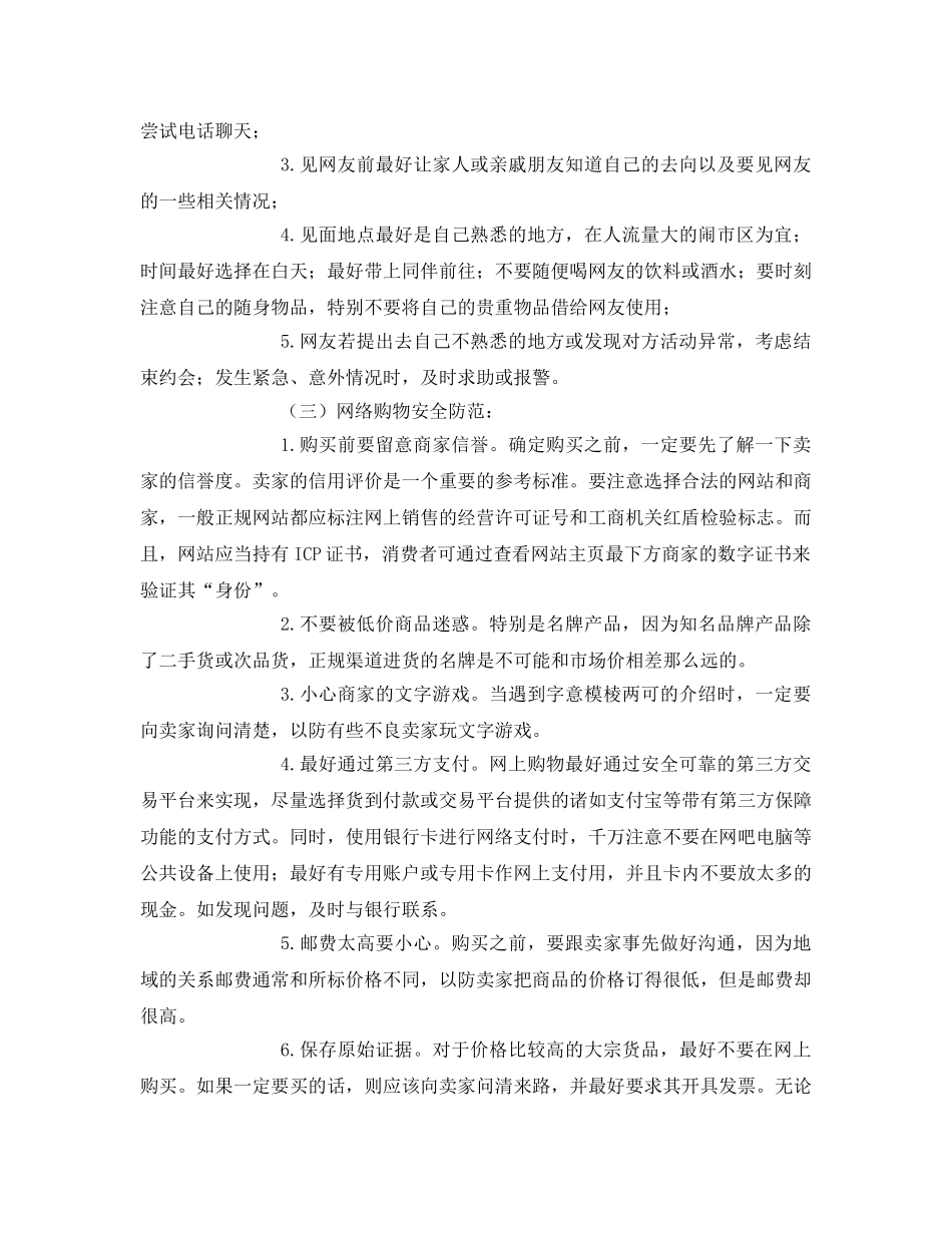 《安全常识-灾害防范》之学生网络安全防骗须知 _第3页