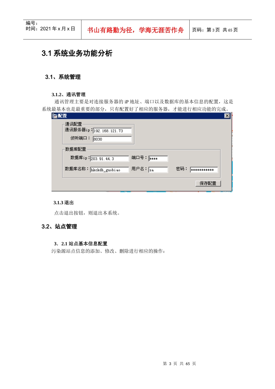 某地区业务管理及管理知识功能分析_第3页