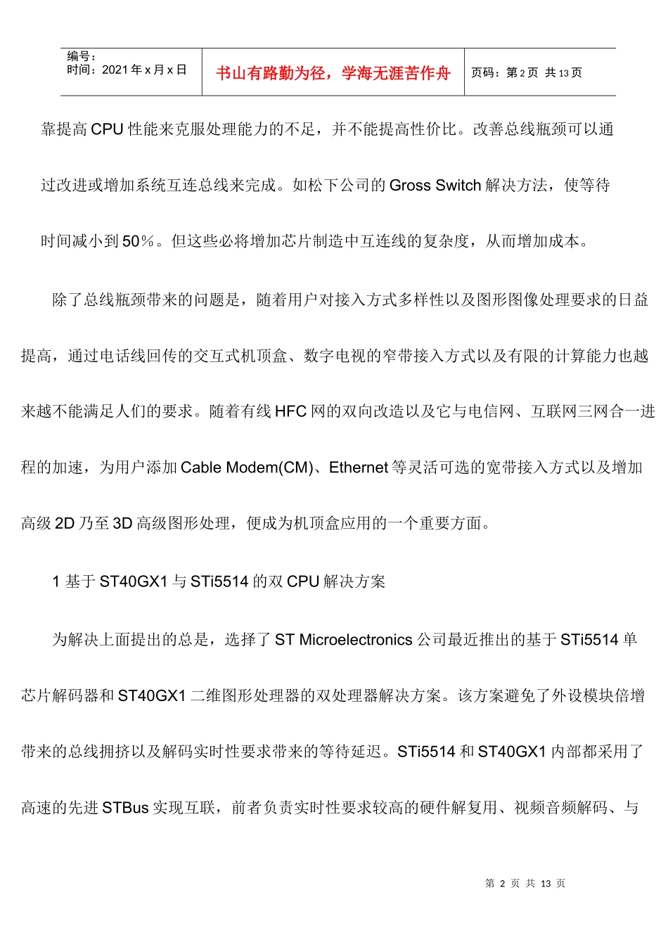 网络变互式数字电视机顶盒硬件平台设计_第2页