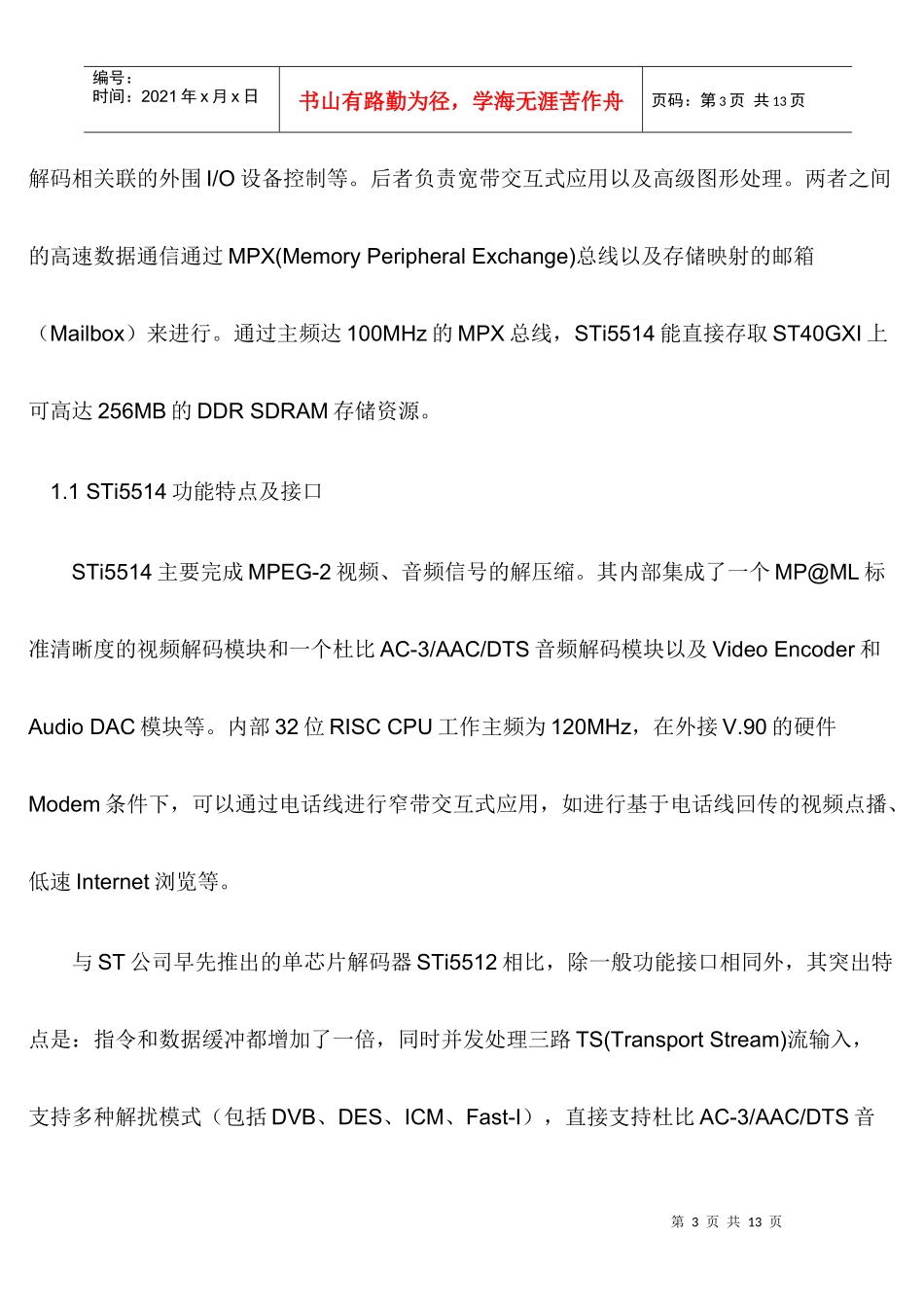 网络变互式数字电视机顶盒硬件平台设计_第3页