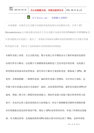 网络变互式数字电视机顶盒硬件平台设计