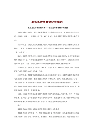 星巴克市场营销案例分析