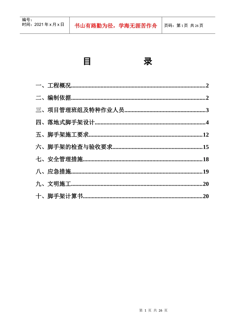 瑞泰商业广场一期落地式钢管脚手架专项施工方案_第1页