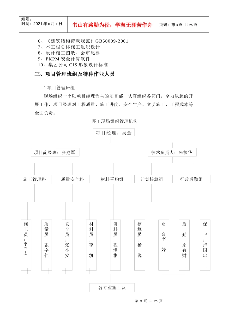 瑞泰商业广场一期落地式钢管脚手架专项施工方案_第3页