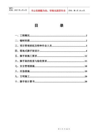 瑞泰商业广场一期落地式钢管脚手架专项施工方案