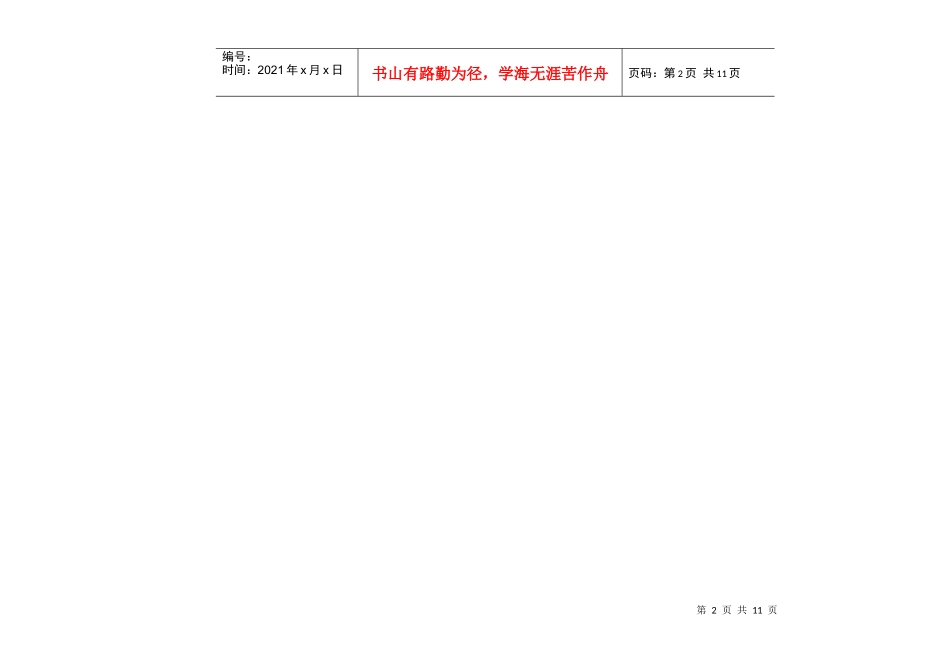 易居-住宅项目6SETP营销策略工具_第2页