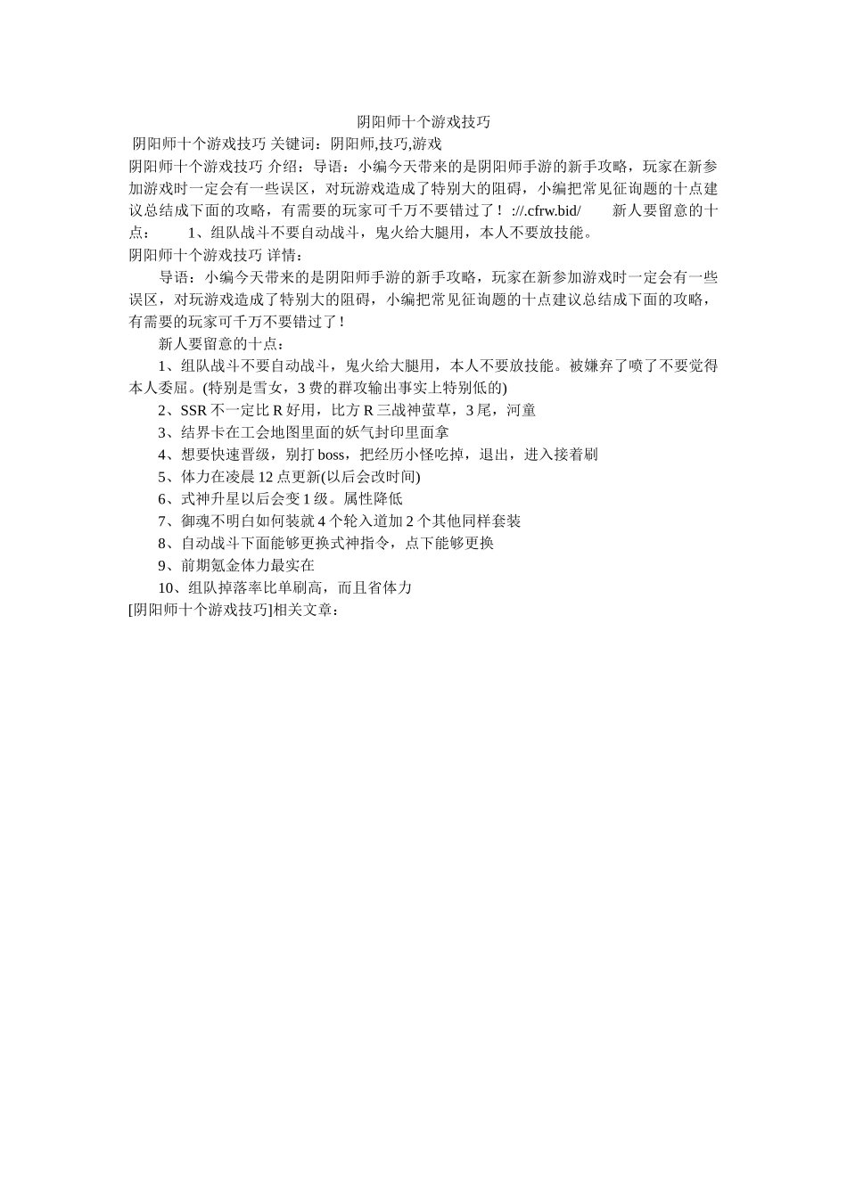 阴阳师ۥ十个游戏技巧精选 _第1页