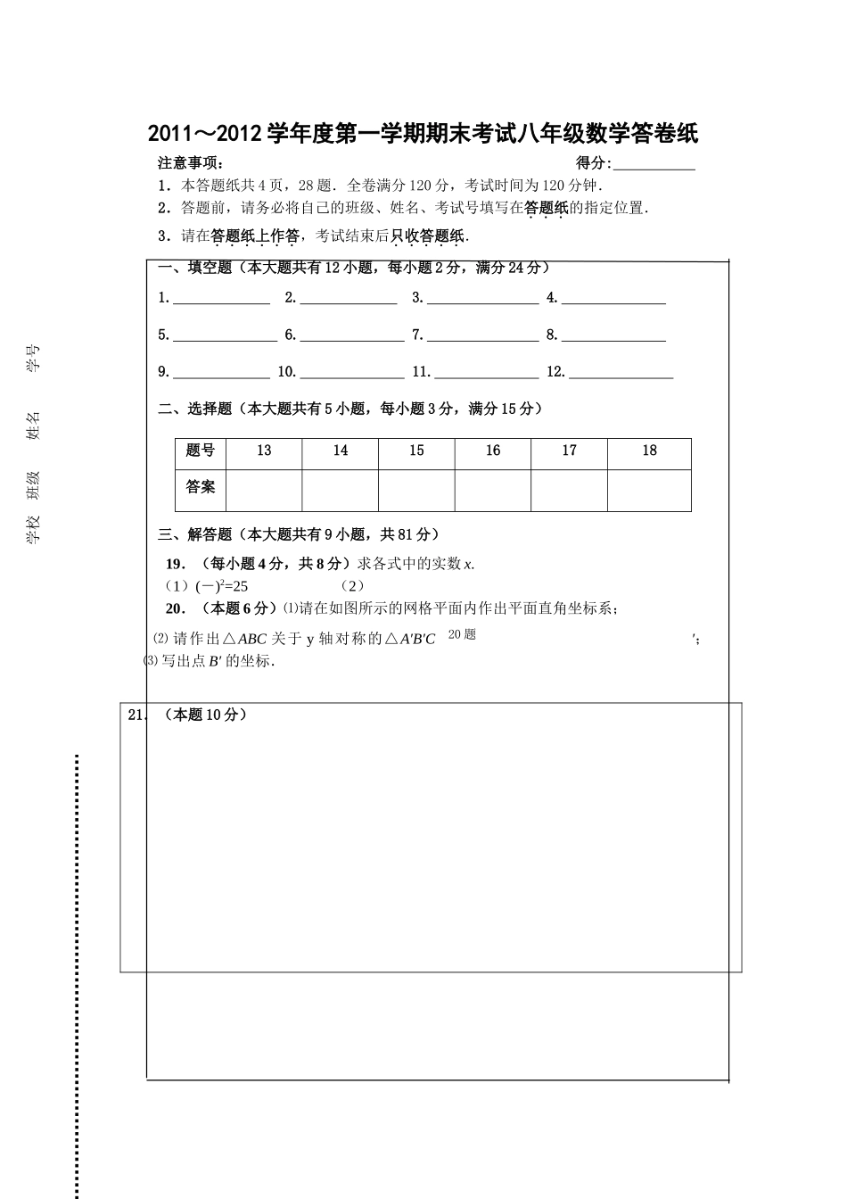 镇江市六校联考八年级数学期末试卷及答案2 _第1页