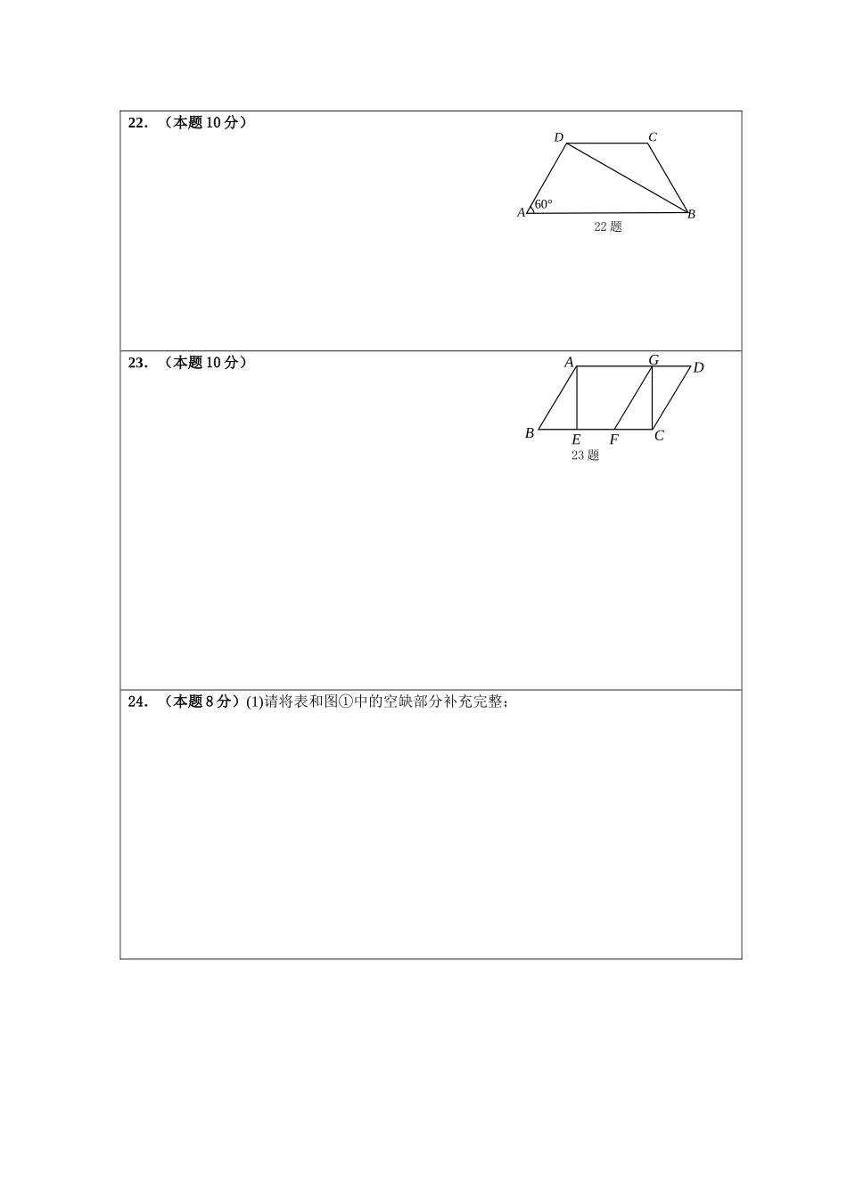 镇江市六校联考八年级数学期末试卷及答案2 _第2页