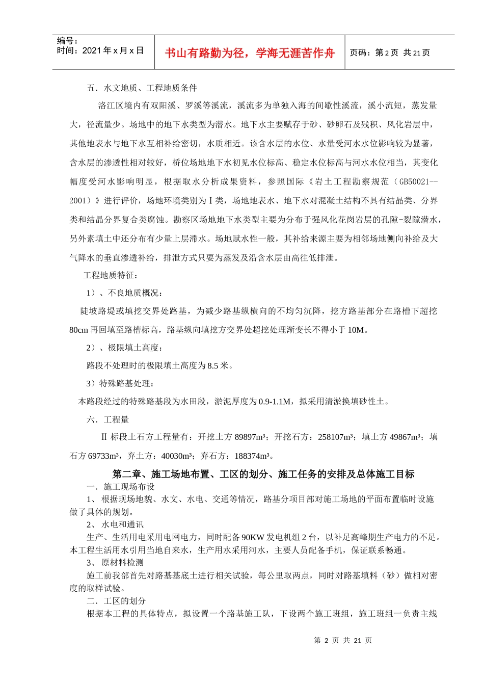 路基施工方案351464197_第2页