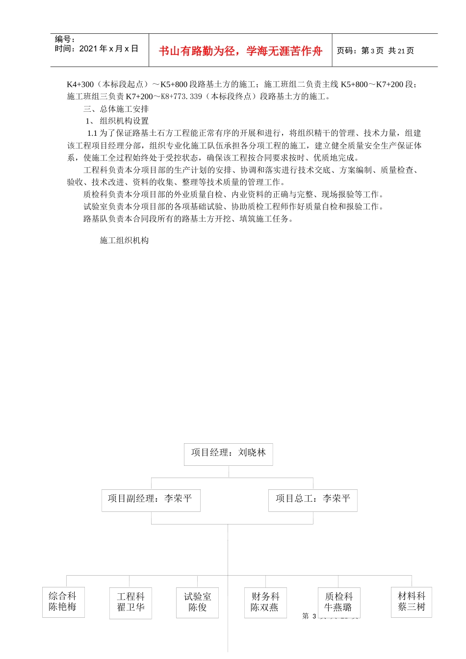 路基施工方案351464197_第3页